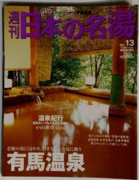 日本の名場　2004年1月号