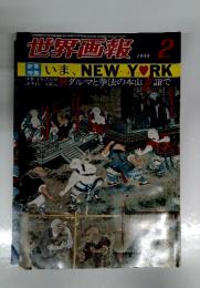 世界画報　1980年2月