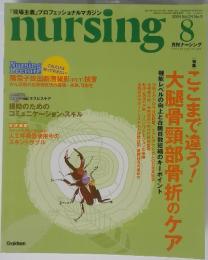 nursing 2004年8月号　Vol.24　No.9
