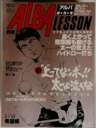 ALBATＬSSON　ツマ先上がりは特に効果的