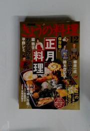 きょうの料理　2005年12月号