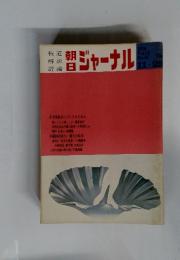 ジャーナル　１９９７年１１月