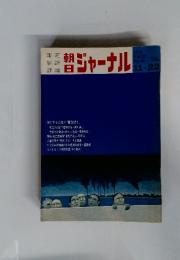 ジャーナル　１９７０年１１月