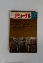 ジャーナル　１９７６年９月２４日号