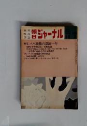 ジャーナル　１９７５年１２月５日号