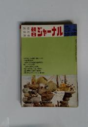 闇ジャーナル　1970年10月25日