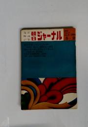 ジャーナル　1975年5月2日
