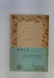 夜明け前