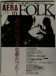 AERA　FOLK　No.16　4/5号