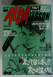 ALBA LESSON 月5日増刊号