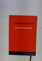 ATRAVELER'S　PAL　JAPANESE-ENGLISH