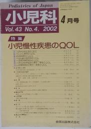 小児科　2002年4月号　Vol.43　No.4
