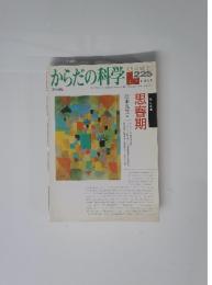 からだの科学　225　2002年7月号