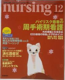 nursing 2004年12月号