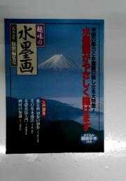 水墨画一九九七年特別編集号