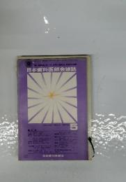 日本歯科医師会雑誌　1973年5月号　VOL.26 NO.2