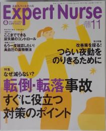 ExpertNurse 2003年11月