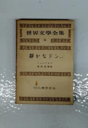 世界文學全集