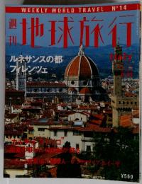 地球旅行　1999年6月25日号