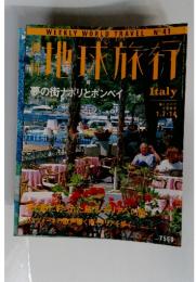 週刊地球旅　1999年1月号　イタリア