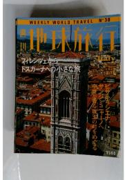 週刊地球旅行　1998年12月号