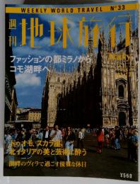 週刊地球旅行　1998年11月号