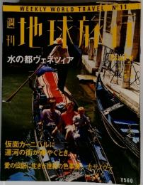 WEEKLY WORLD TRAVEL 1998年6月4日号