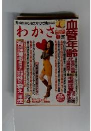 わかさ　2012年1月号