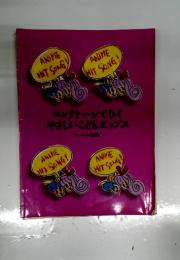 エレクトーンでひくやさしいこどもポップス