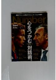 Number　心をつかむ 対話術