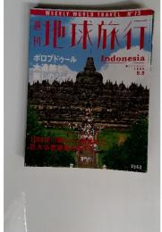 73地球旅行　1999年9月9日号
