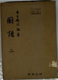 君は次編著