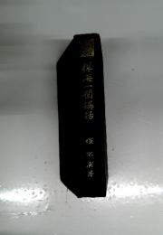 犀海一瀾講話