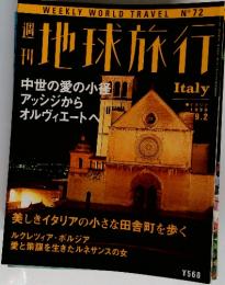 地球旅行　Italy　1999年9月