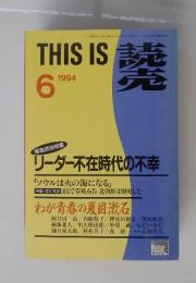 THIS　IS　1994年6月号