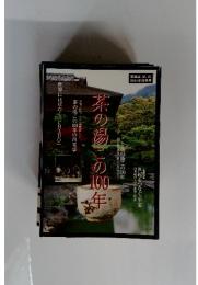 茶の湯この10年　2001年増刊号