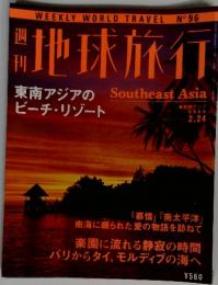 週刊地球旅行　2000年2月号