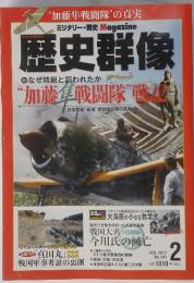 ミリタリー・戦史 Magazine 歴史群像　2017年2月号 NO.141