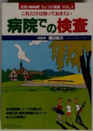 病院での検査
