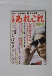 月刊 あれこれ　2003年3月18日発行