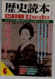 歴史読本　2002年6月号