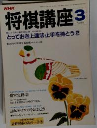 将棋講座 3月号