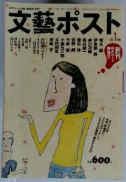 文藝ポスト 1998年 vol.1
