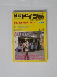 基礎ドイツ語