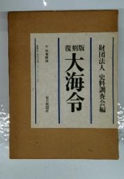 大海令
