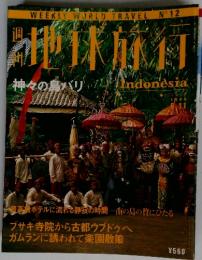 地球旅行　indonesia