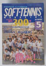 SOFT-TENNIS MAGAZINE 300号　2000年5月号