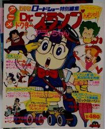 Dr.　スランプ　アラレちゃん