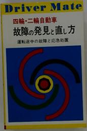 四輪 ・ 二輪自動車