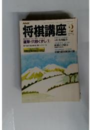 将棋講座 2 February